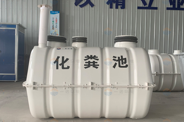 玻璃鋼模壓化糞池的使用給農(nóng)村帶來(lái)哪些改變 玻璃鋼模壓化糞池的使用給農(nóng)村帶來(lái)哪些改變